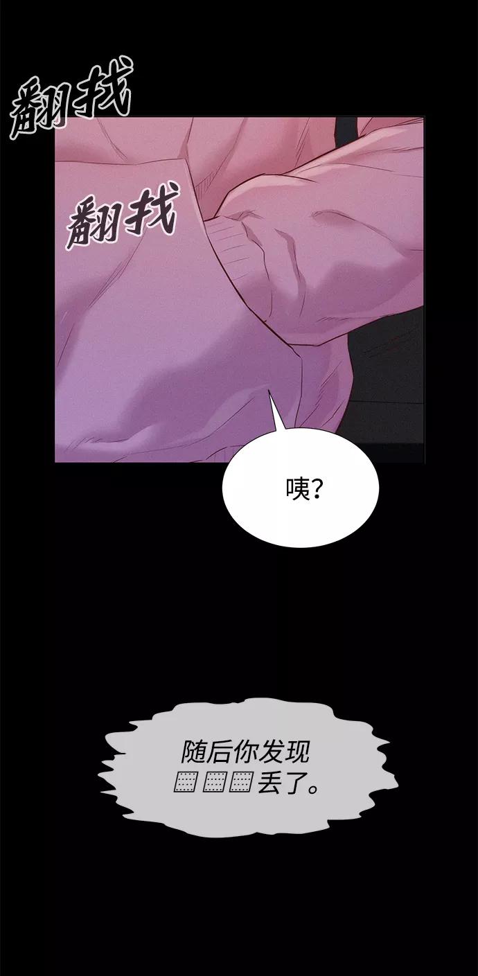 《3cm猎手》第108话 第62页