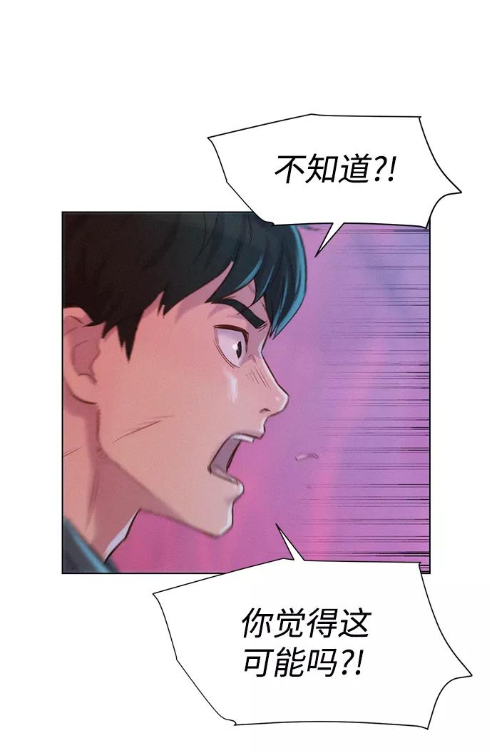 《3cm猎手》第108话 第36页