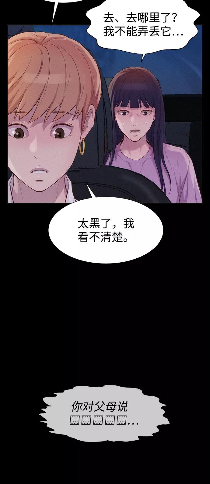 《3cm猎手》第108话 第65页