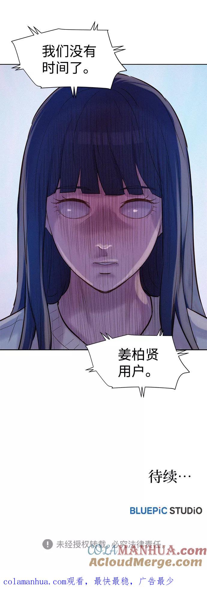 《3cm猎手》第108话 第85页