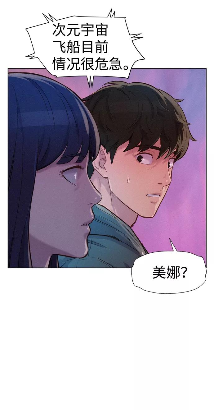 《3cm猎手》第108话 第84页