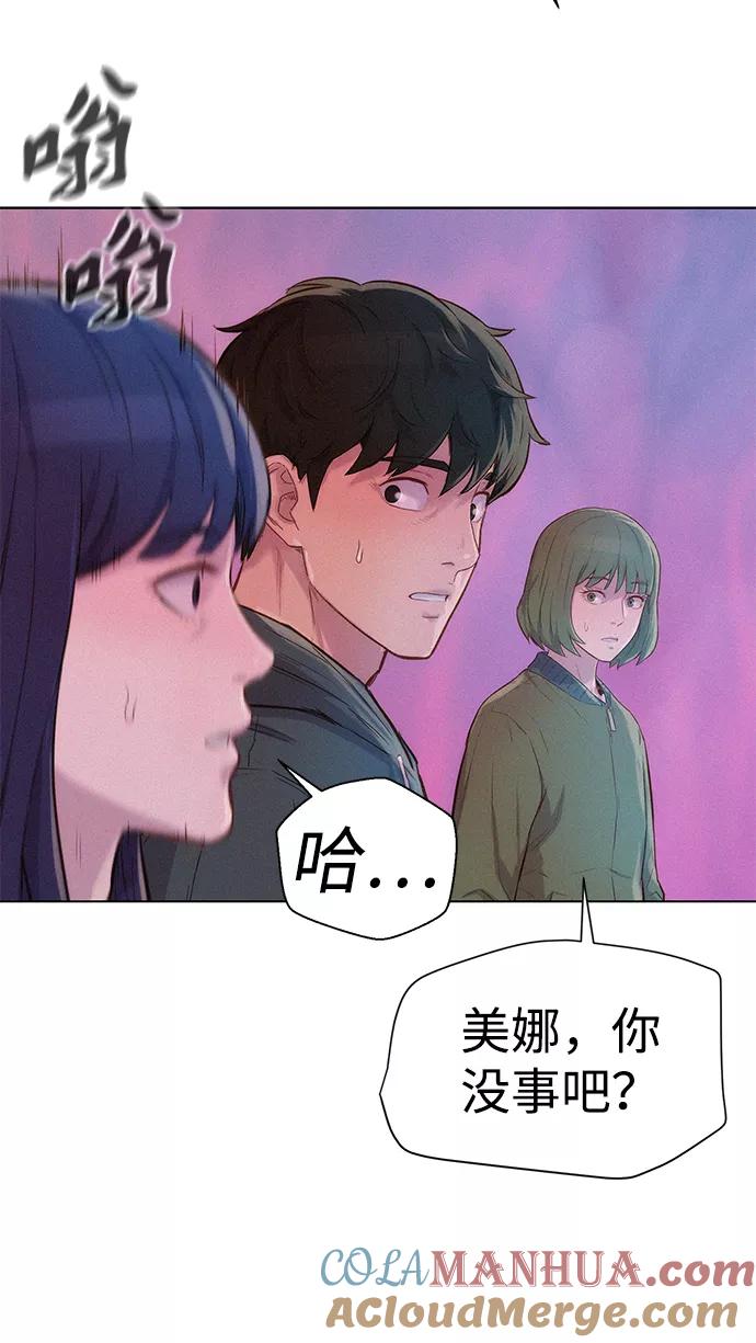 《3cm猎手》第108话 第52页