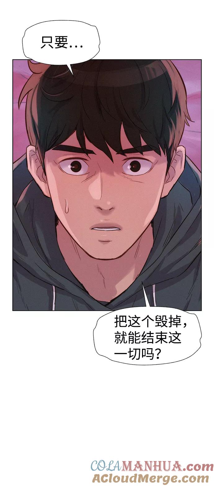 《3cm猎手》第108话 第4页