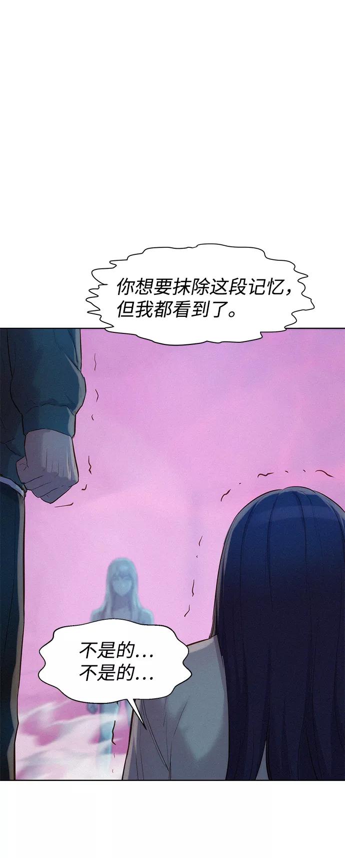《3cm猎手》第108话 第81页