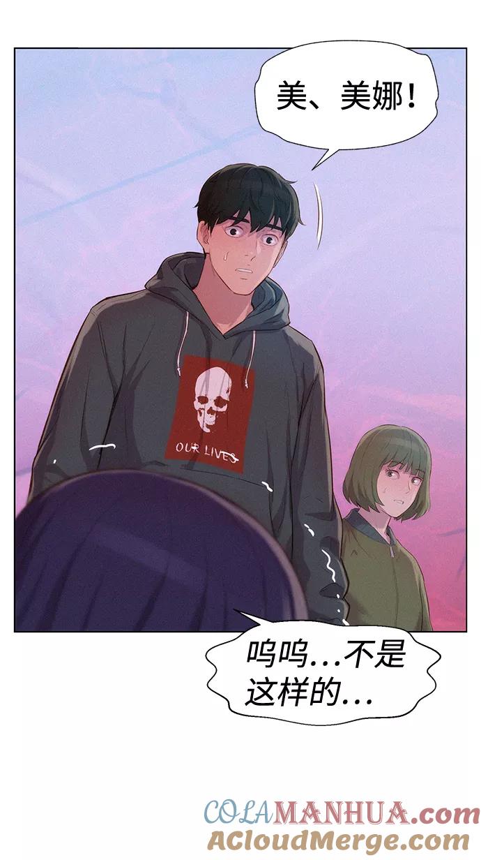 《3cm猎手》第108话 第76页