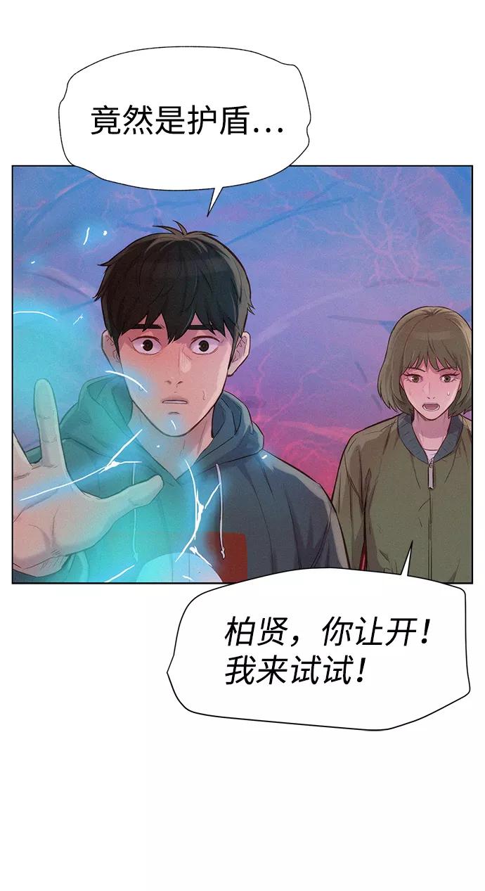 《3cm猎手》第108话 第20页