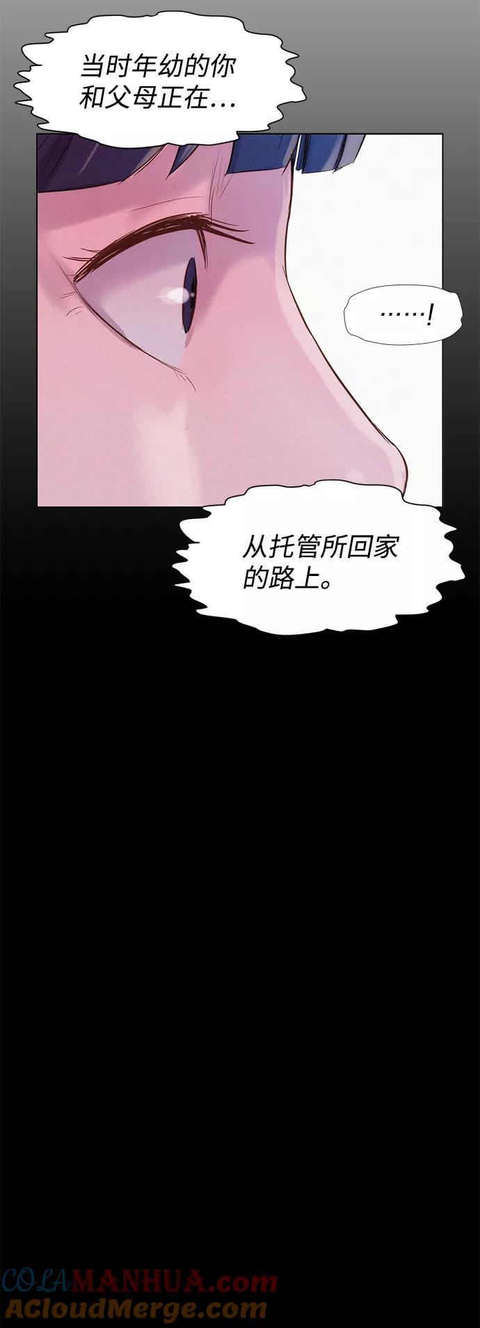 《3cm猎手》第108话 第58页