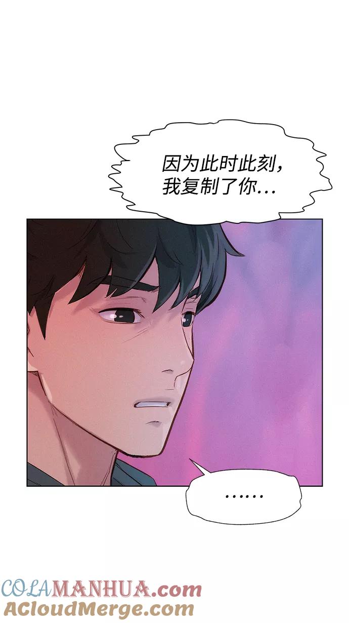 《3cm猎手》第108话 第82页