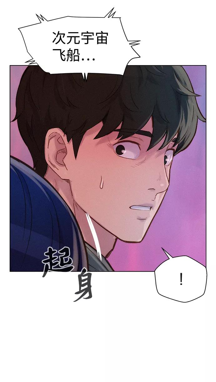 《3cm猎手》第108话 第83页