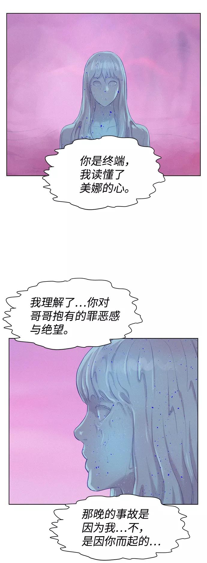 《3cm猎手》第108话 第56页