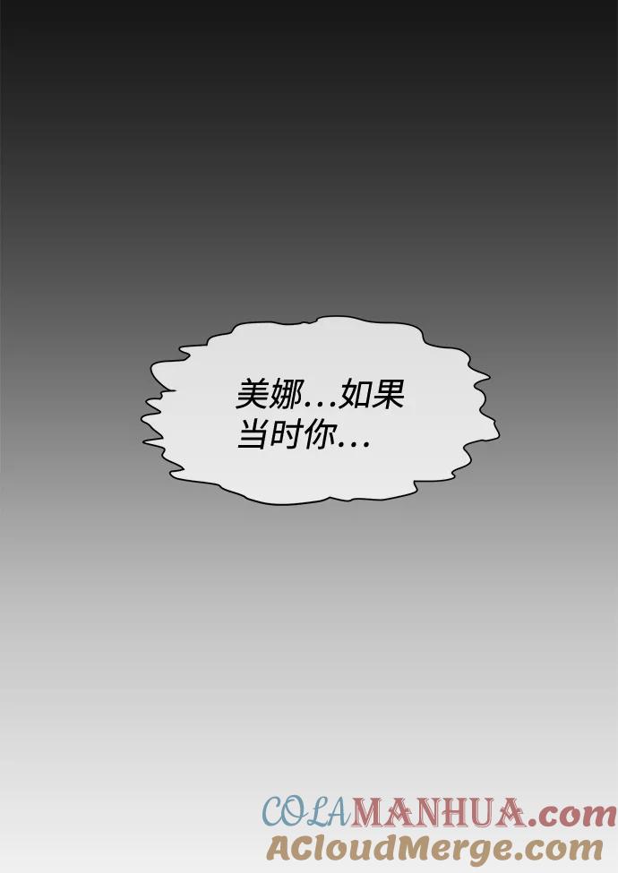 《3cm猎手》第108话 第73页