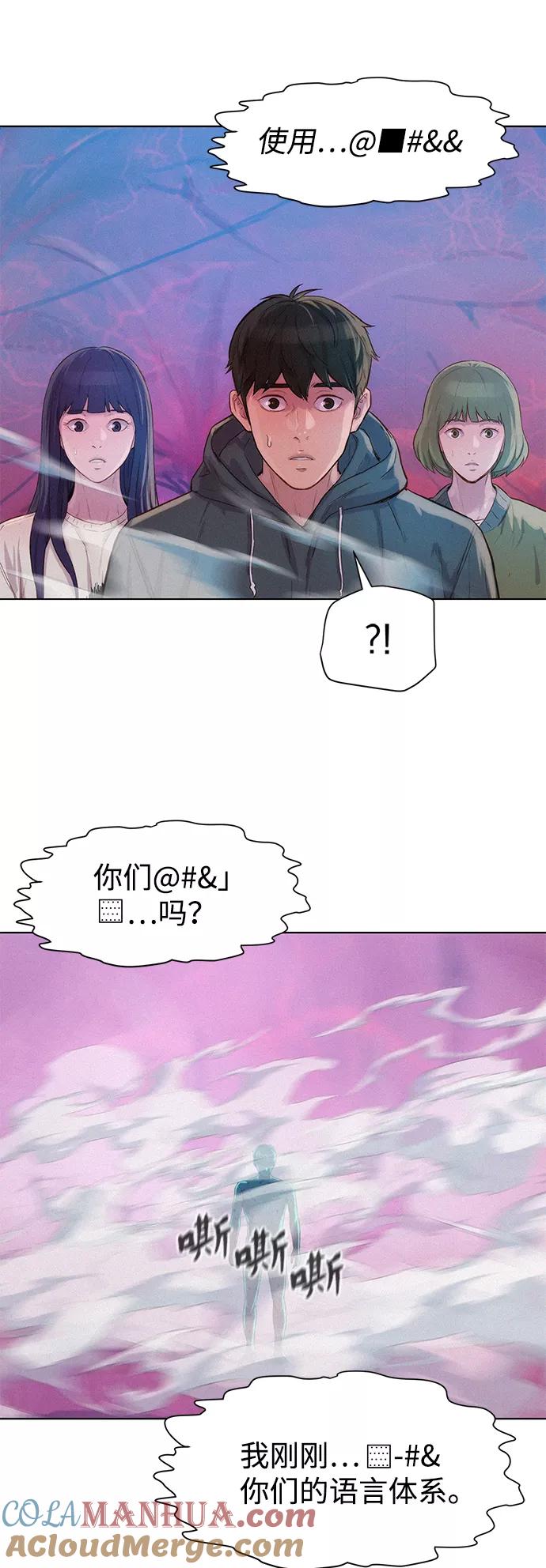 《3cm猎手》第108话 第28页