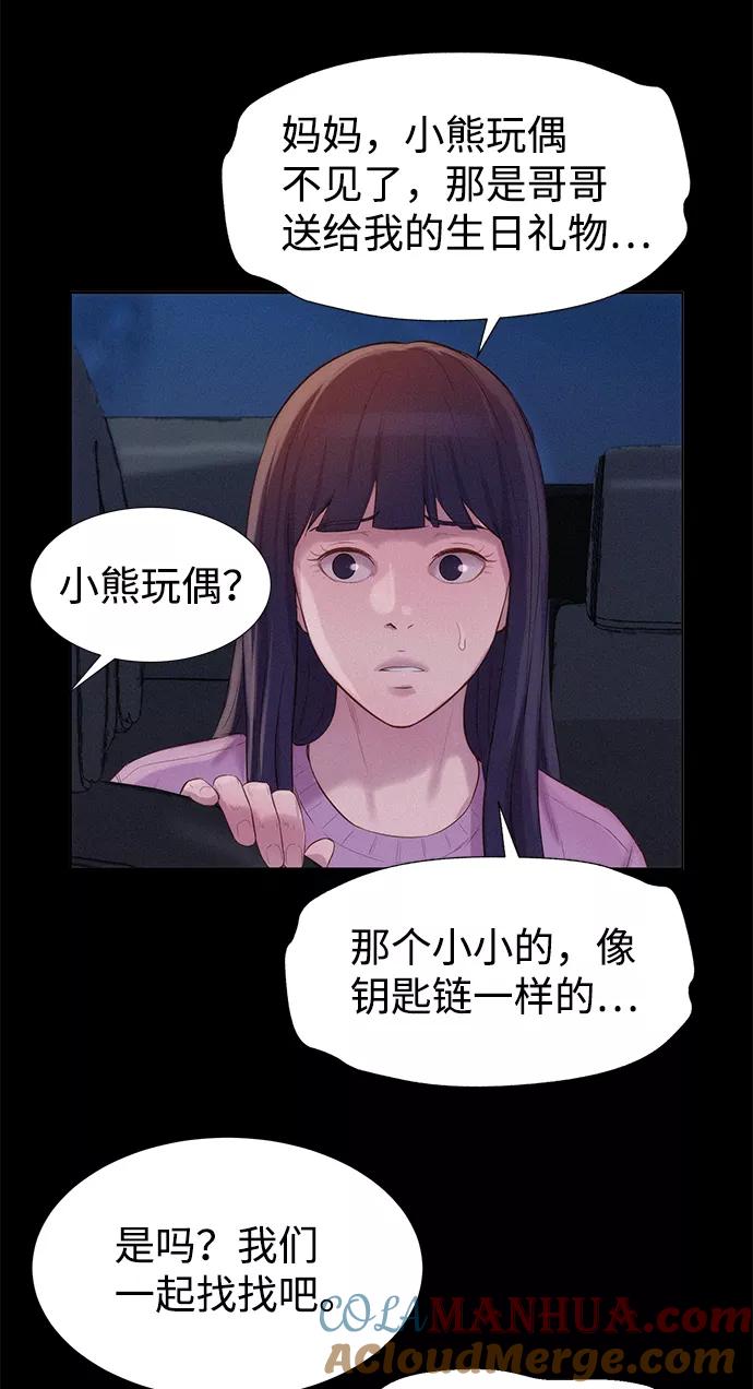 《3cm猎手》第108话 第64页