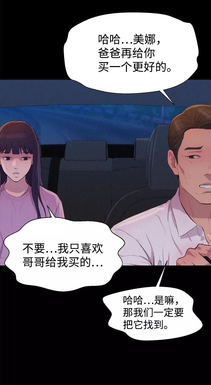 《3cm猎手》第108话 第66页