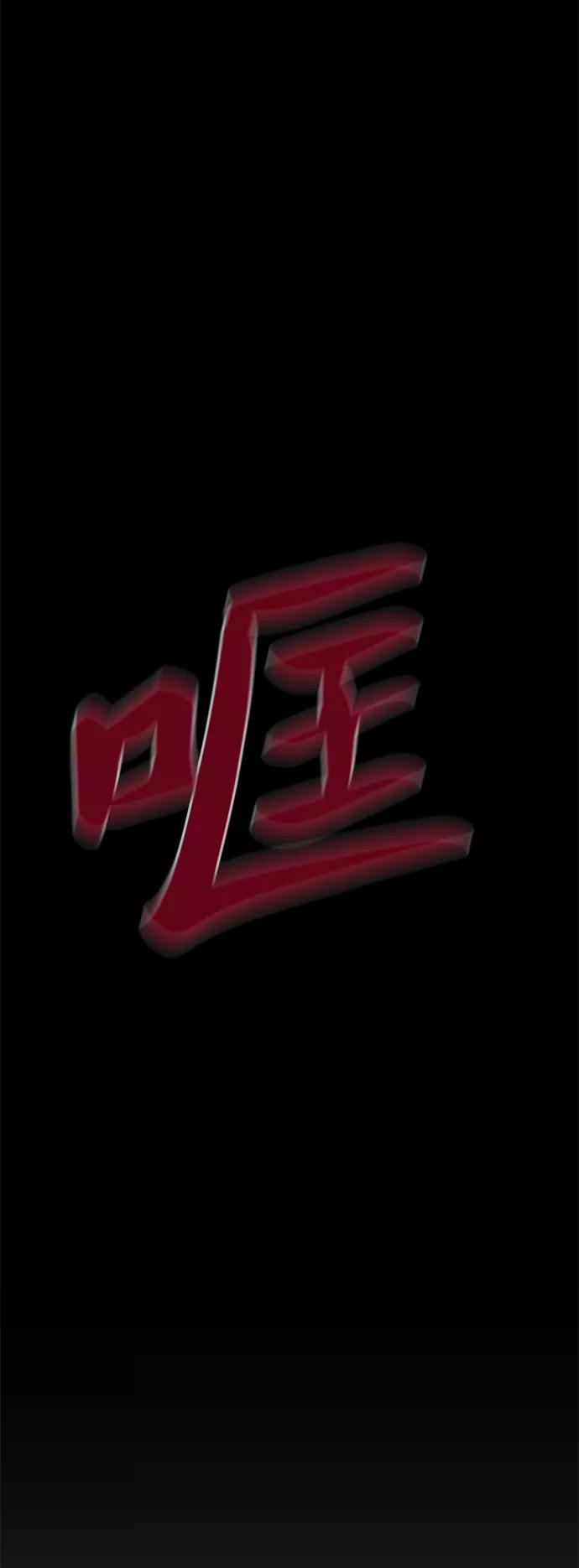 《3cm猎手》第108话 第72页