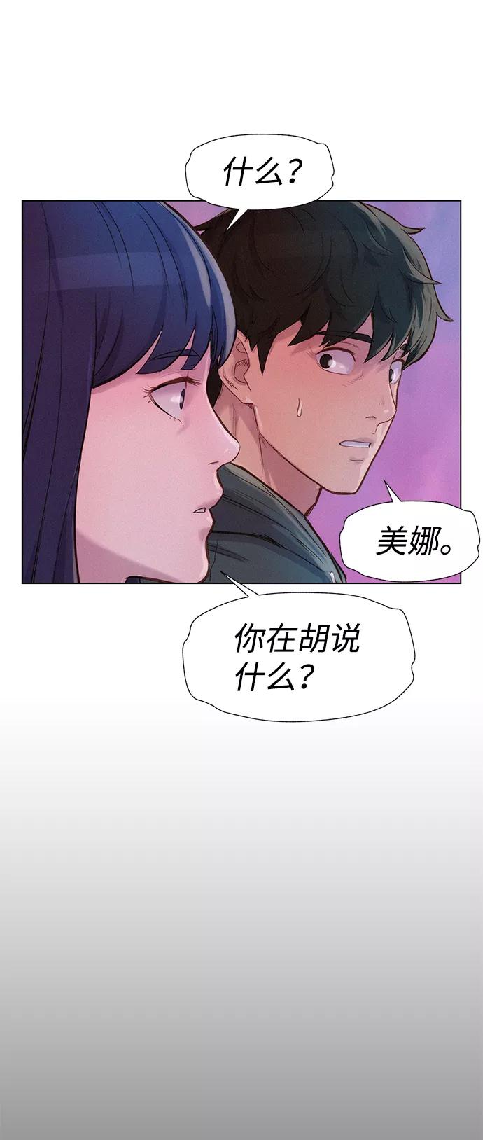 《3cm猎手》第108话 第57页