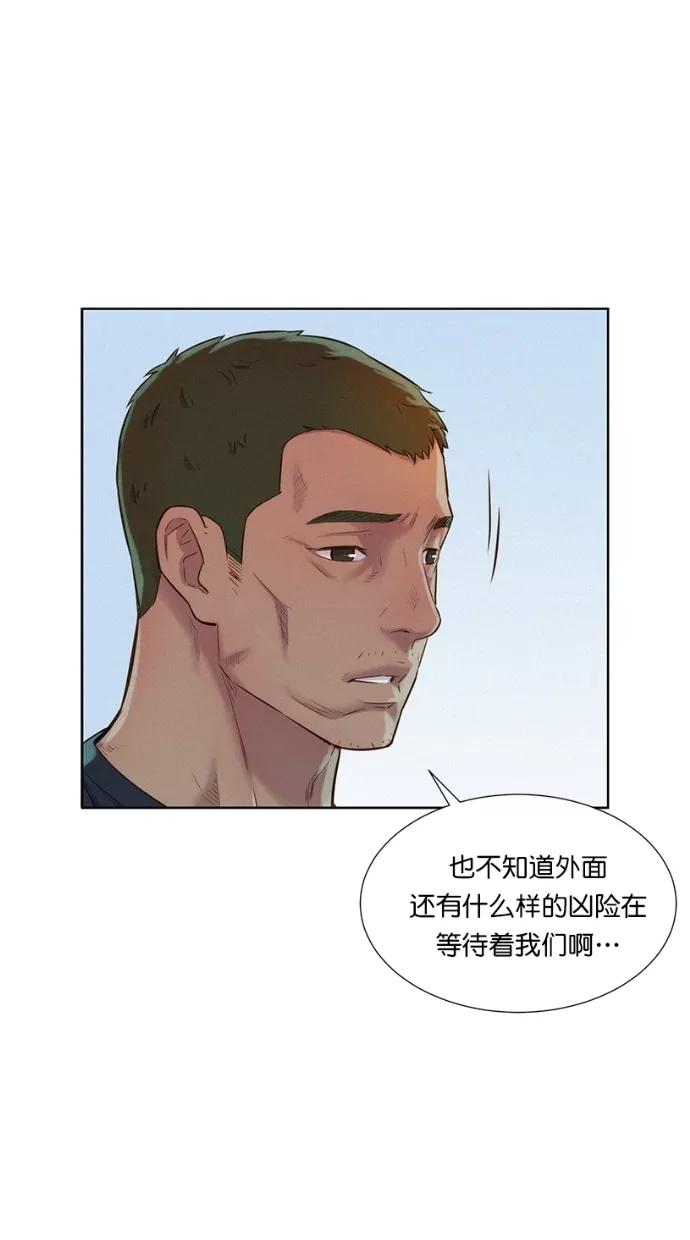 《3cm猎手》第10话 第50页