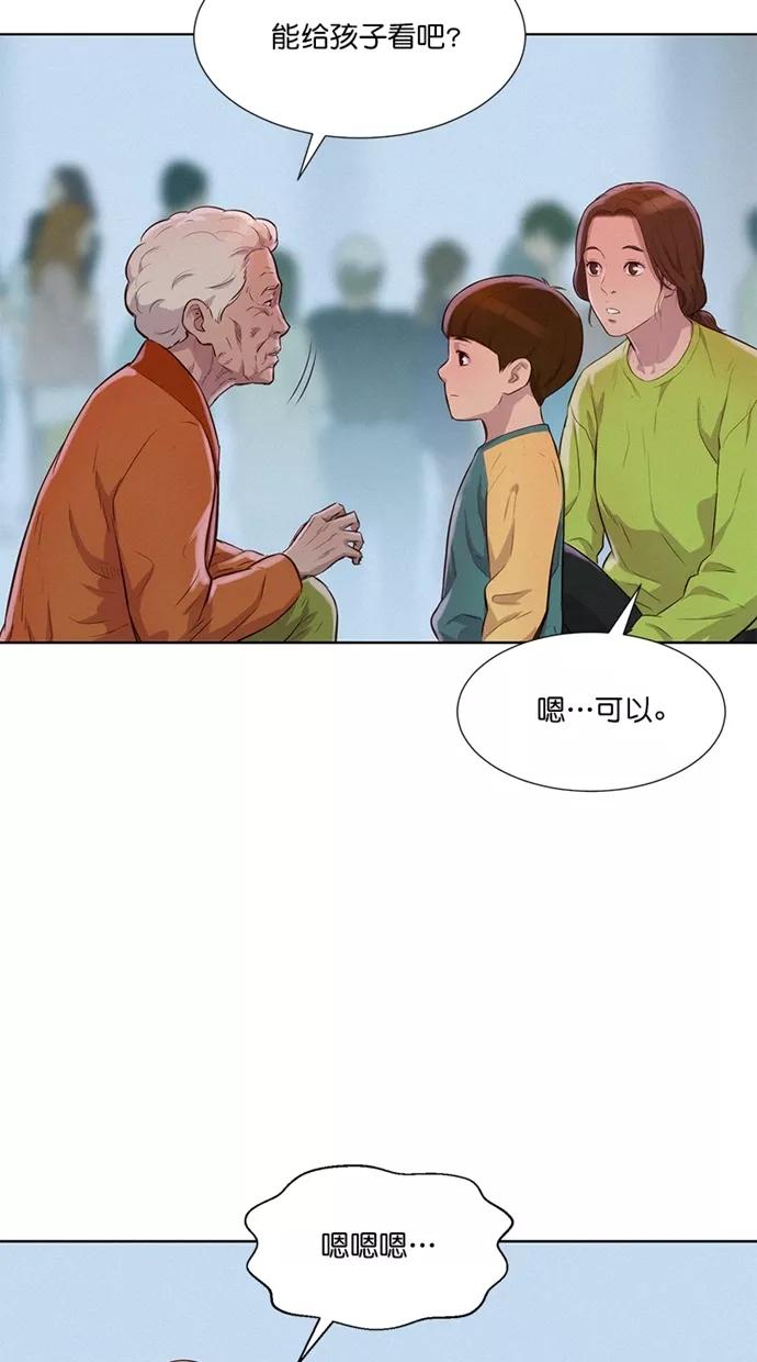 《3cm猎手》第10话 第21页