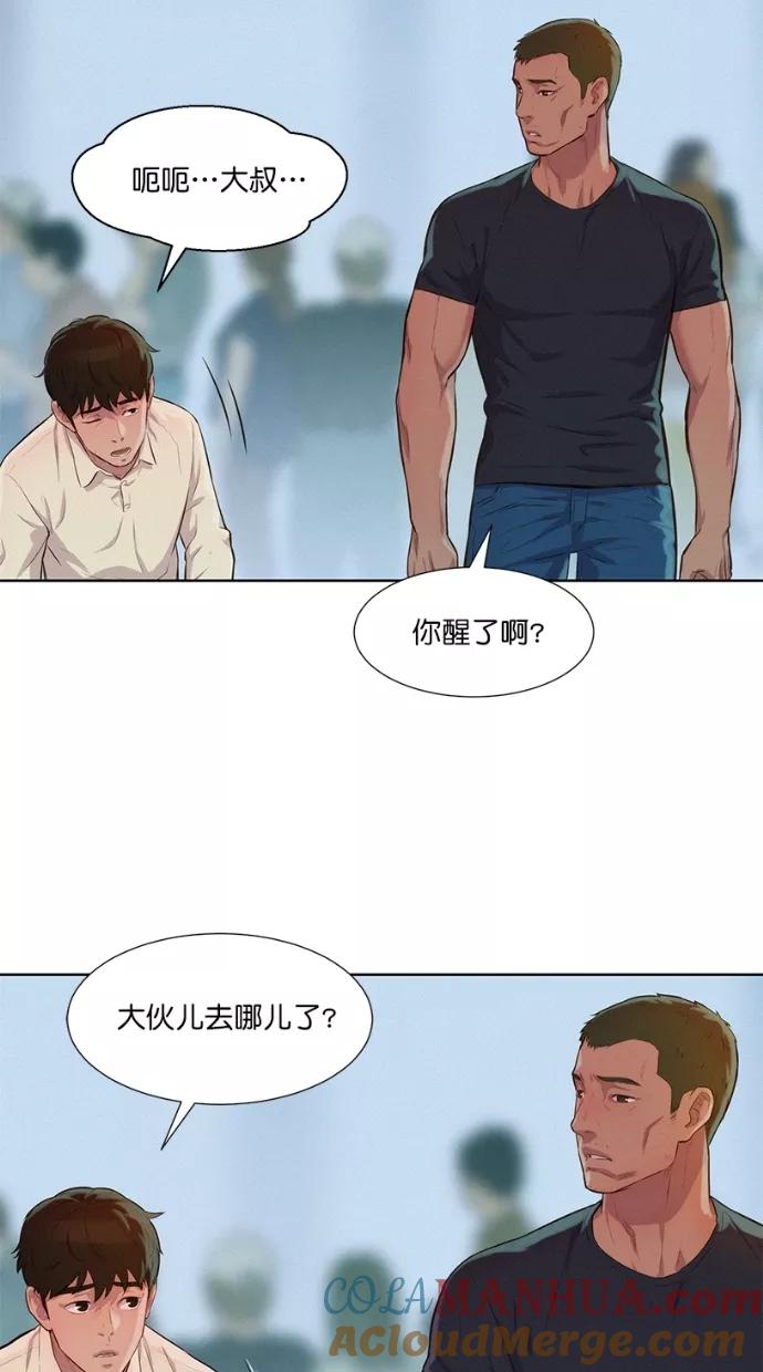 《3cm猎手》第10话 第52页