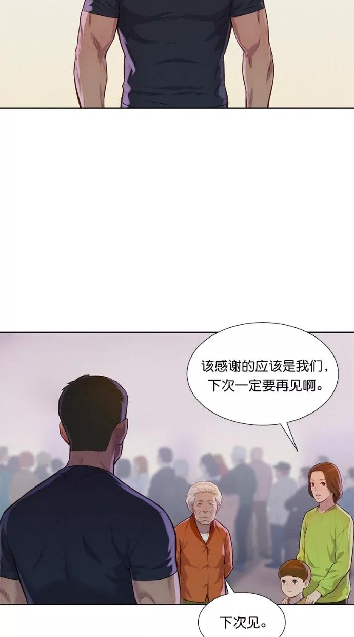 《3cm猎手》第10话 第45页