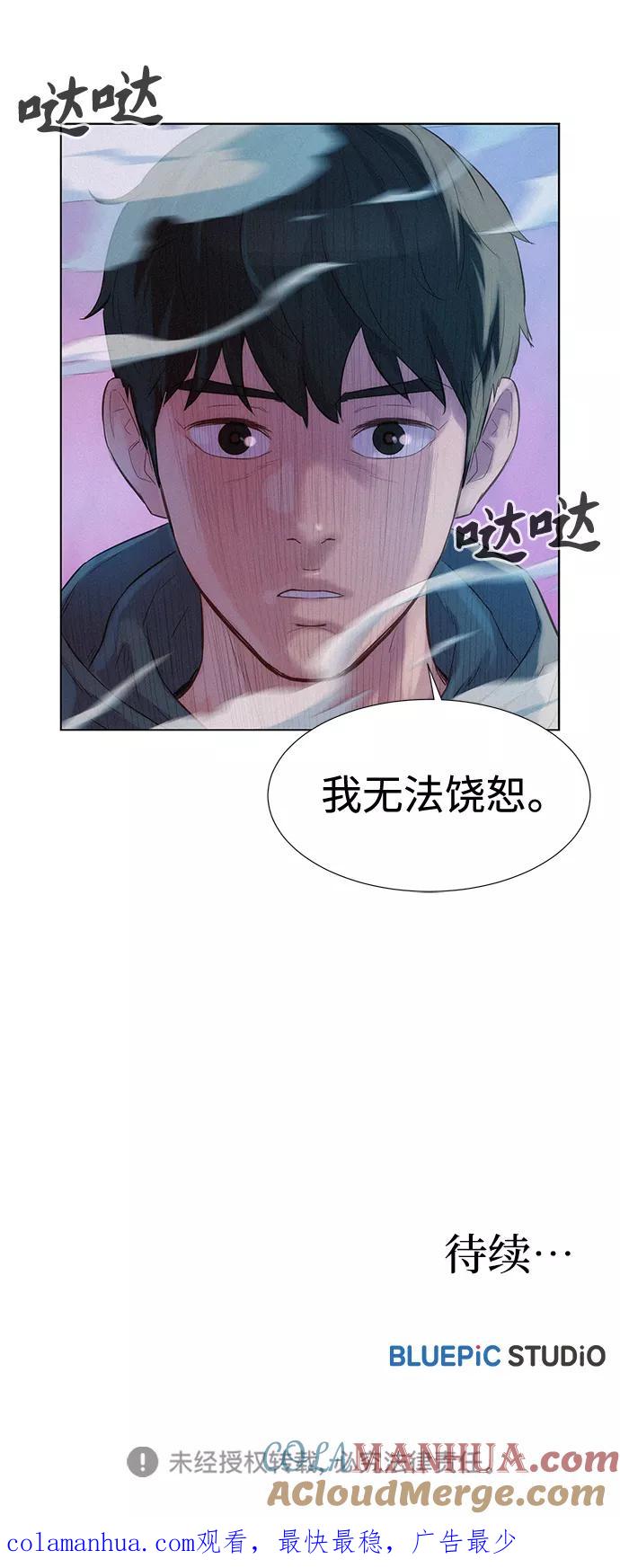 《3cm猎手》第109话 第82页