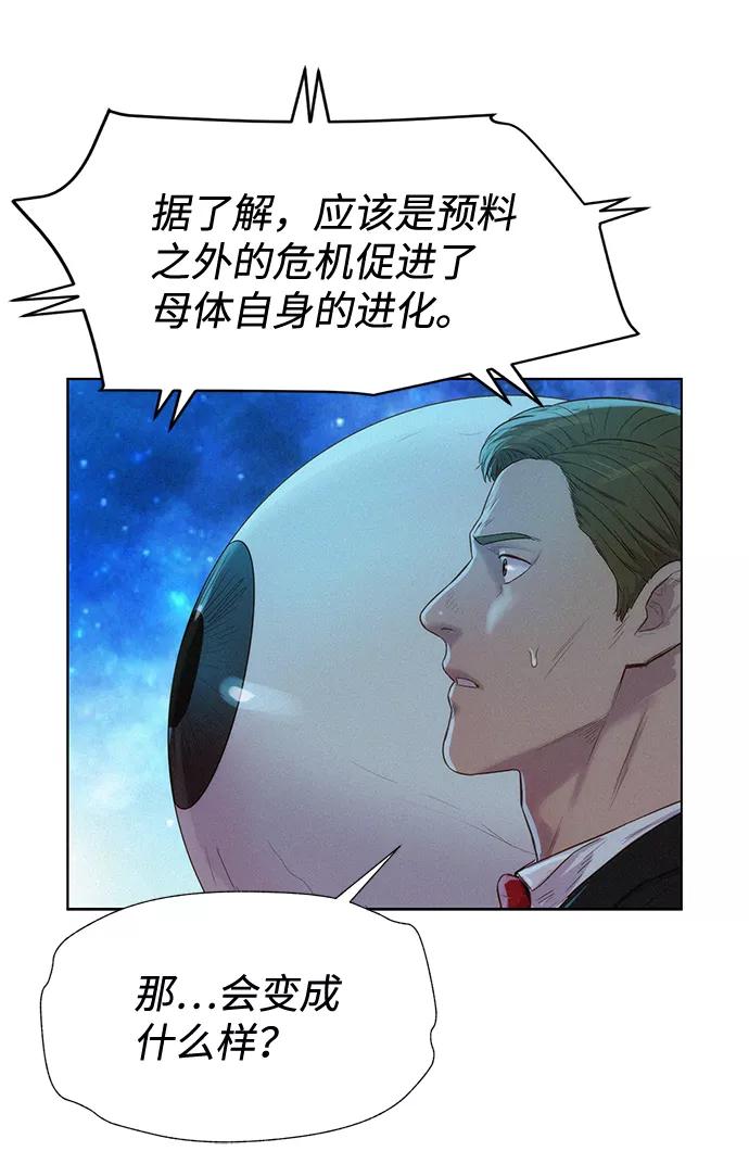 《3cm猎手》第109话 第17页