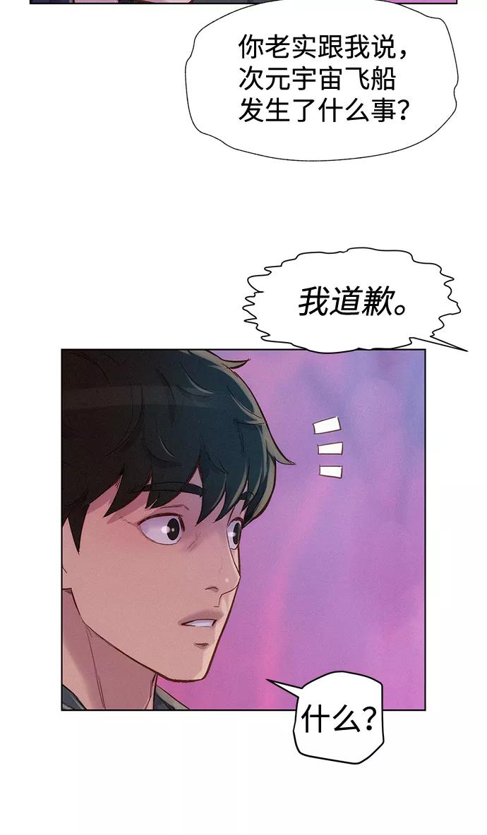 《3cm猎手》第109话 第6页