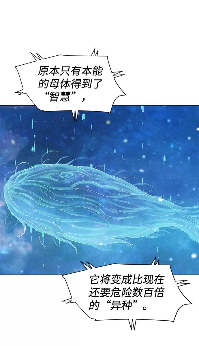 《3cm猎手》第109话 第18页