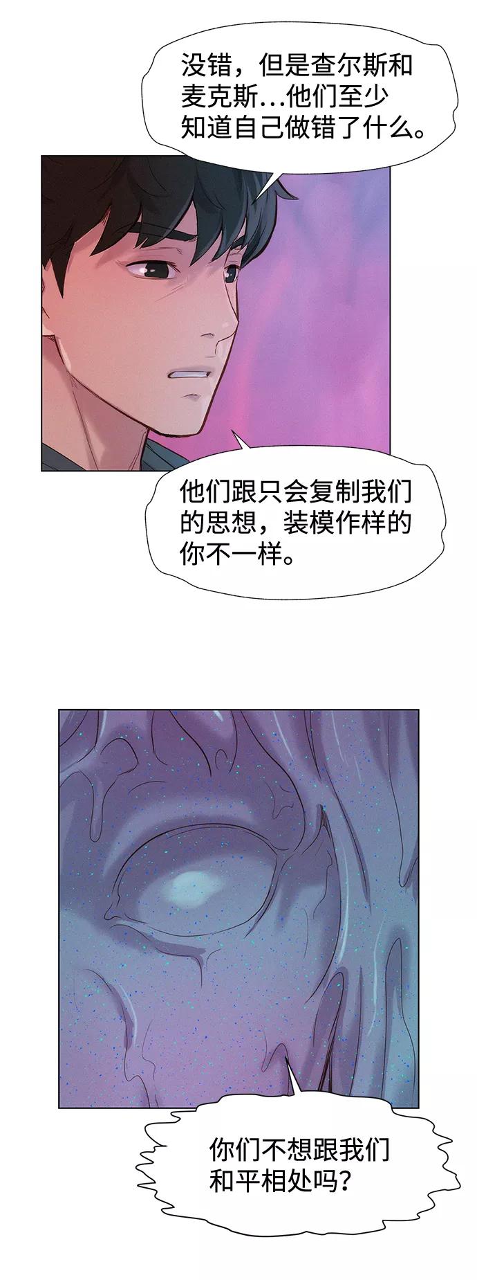 《3cm猎手》第109话 第32页