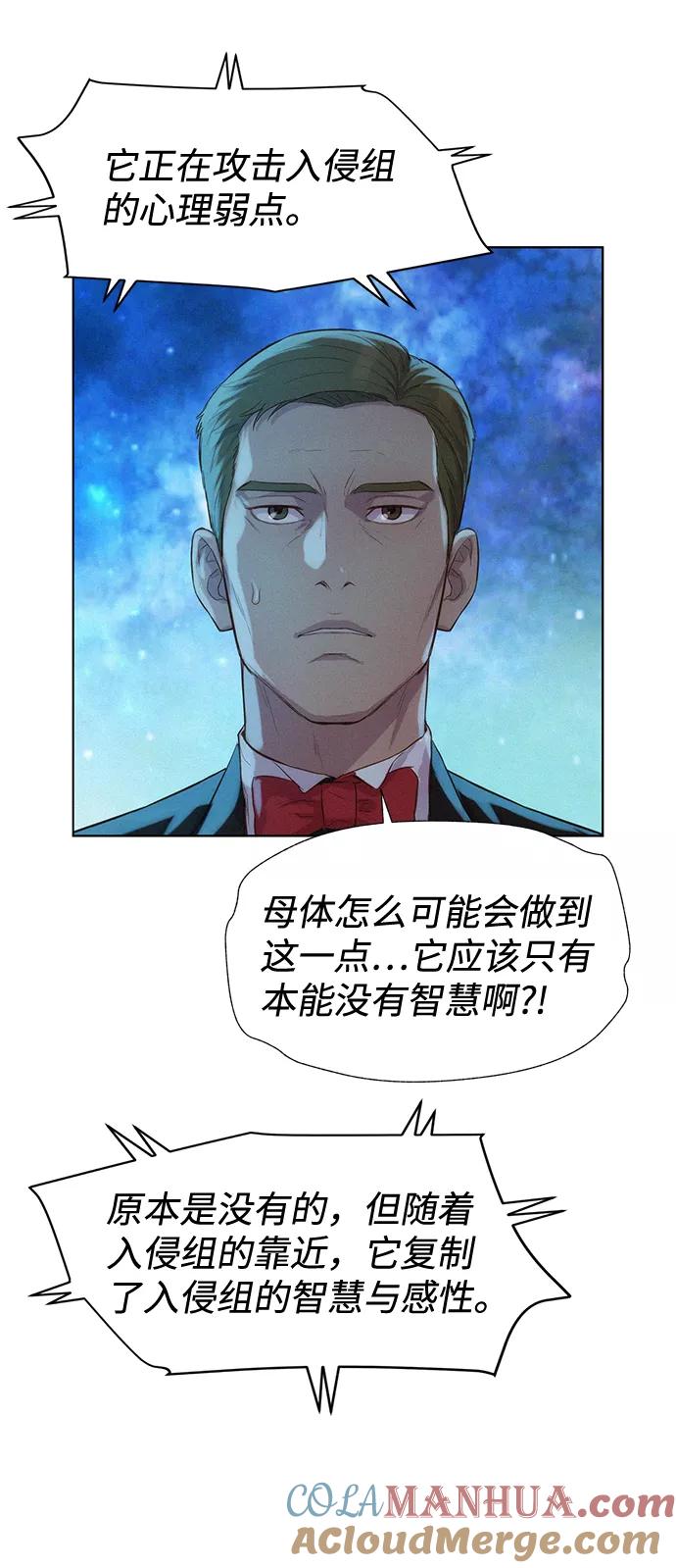 《3cm猎手》第109话 第16页