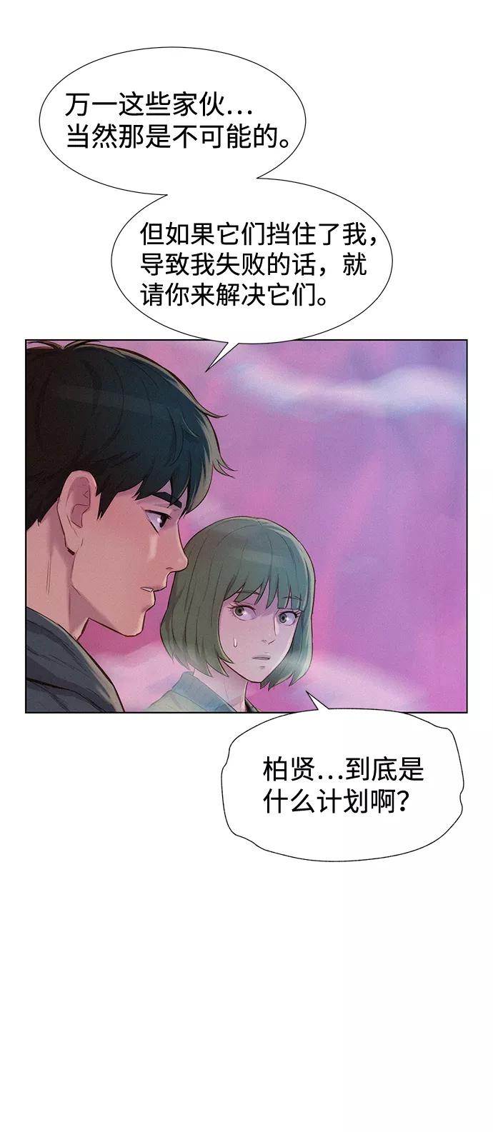 《3cm猎手》第109话 第78页