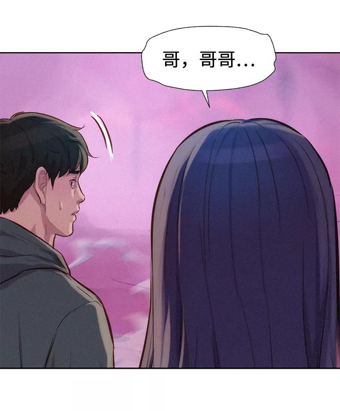 《3cm猎手》第109话 第45页