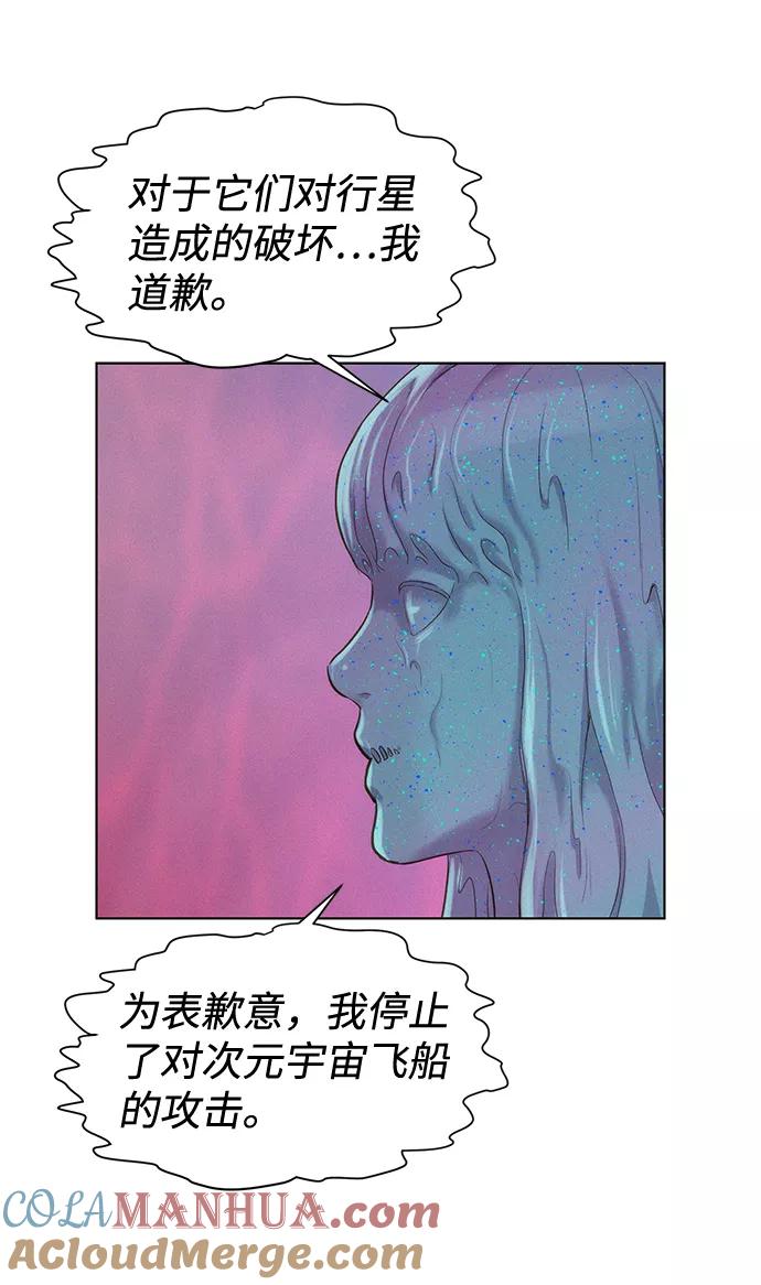 《3cm猎手》第109话 第7页