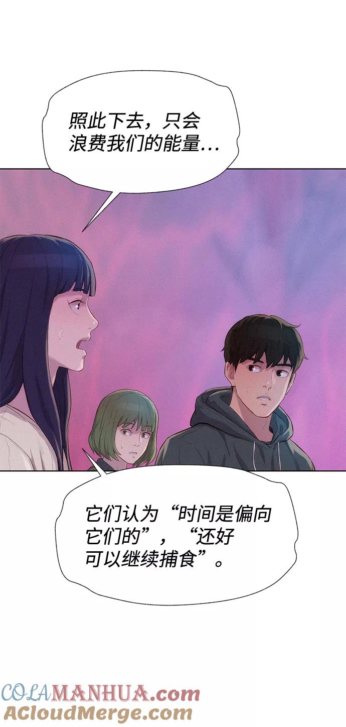 《3cm猎手》第109话 第70页
