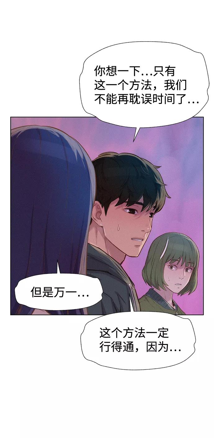 《3cm猎手》第109话 第75页