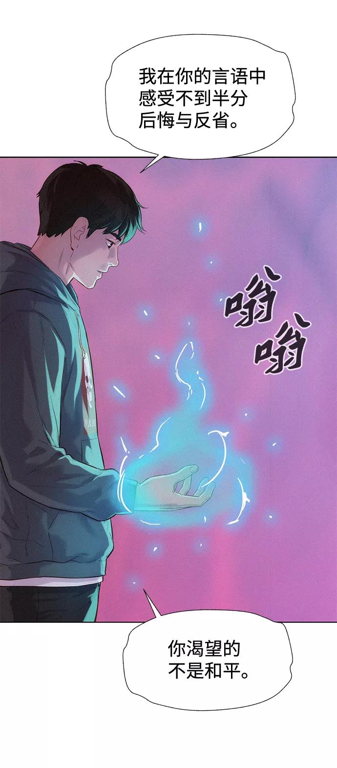 《3cm猎手》第109话 第30页