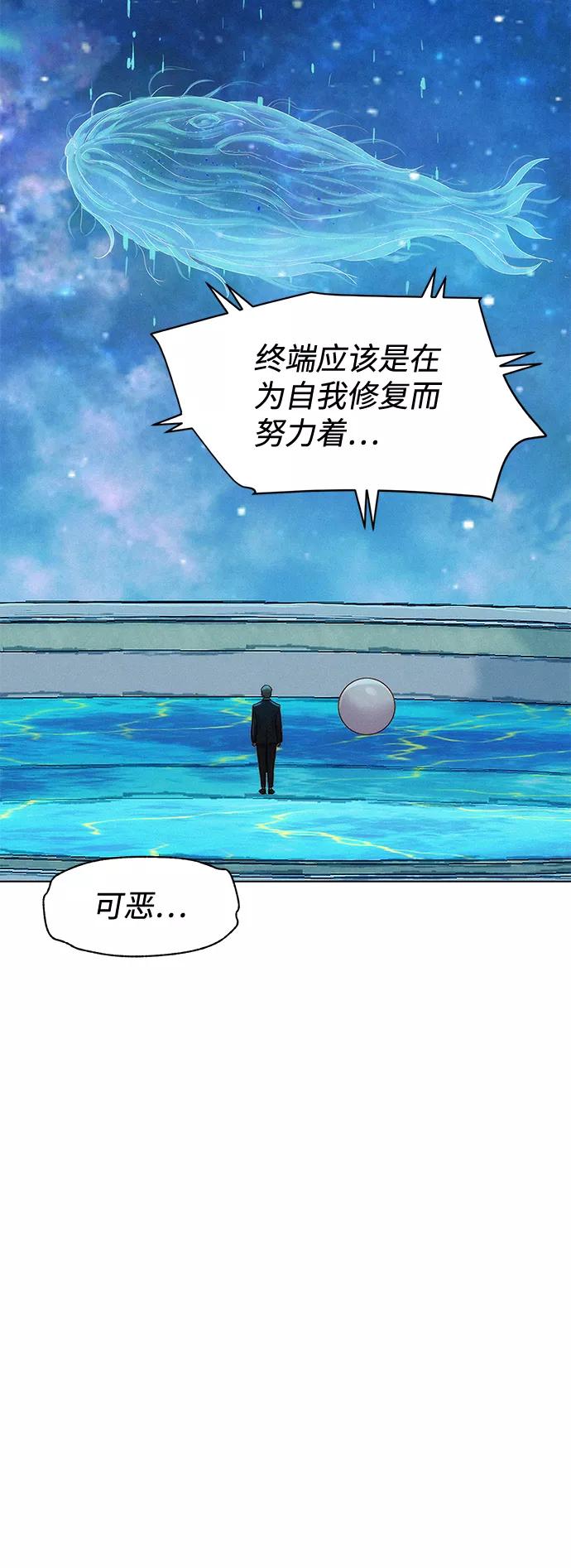 《3cm猎手》第109话 第21页