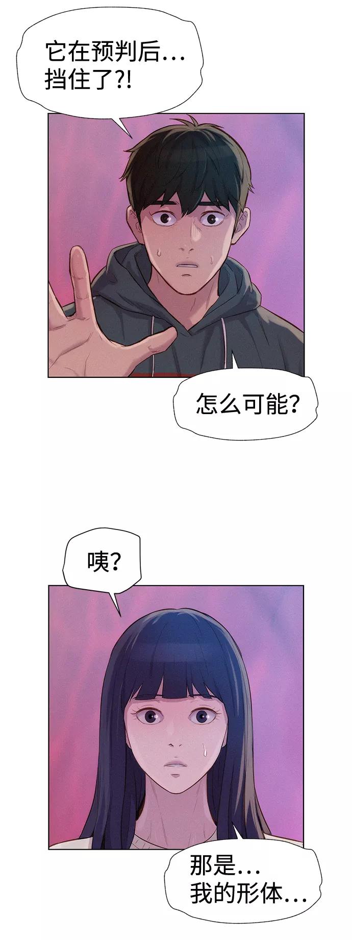 《3cm猎手》第109话 第68页