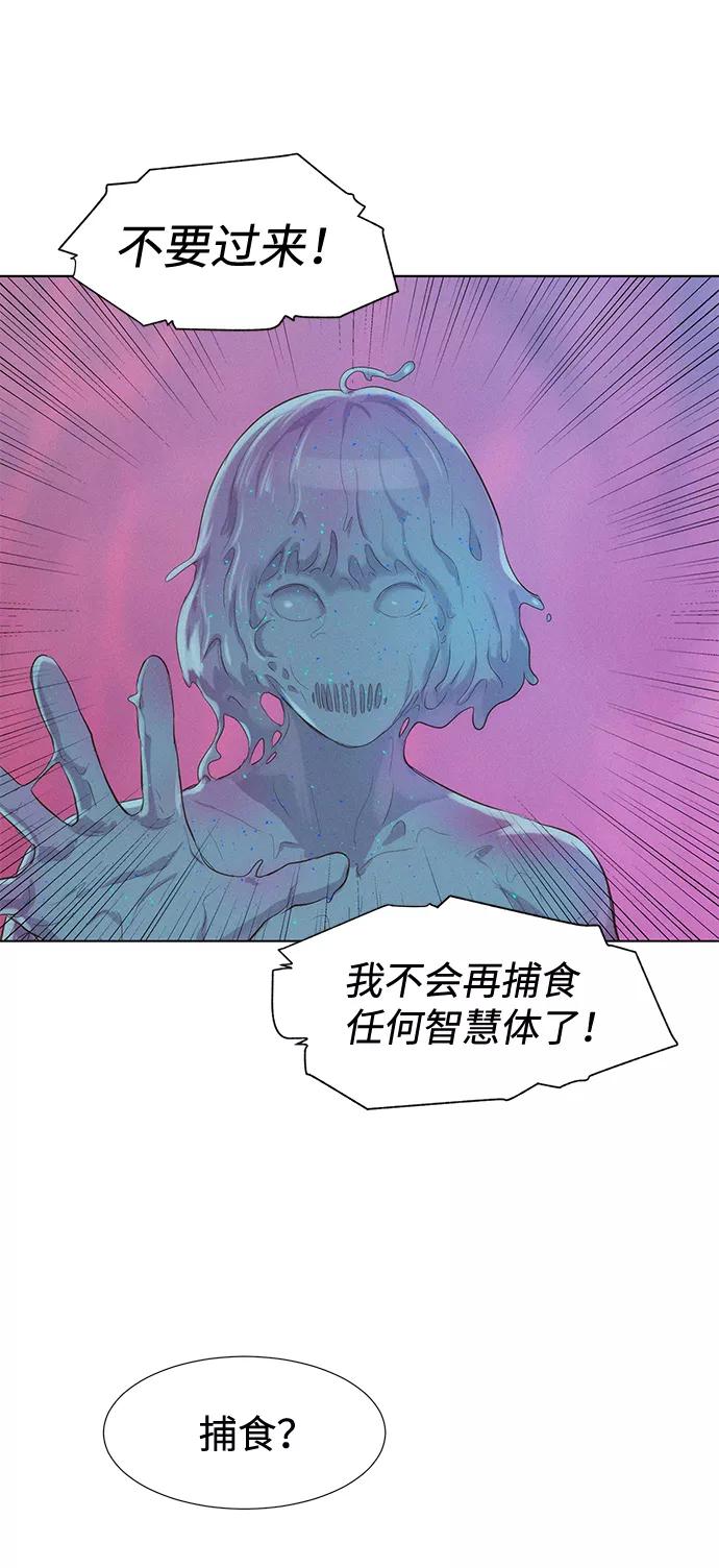 《3cm猎手》第109话 第80页