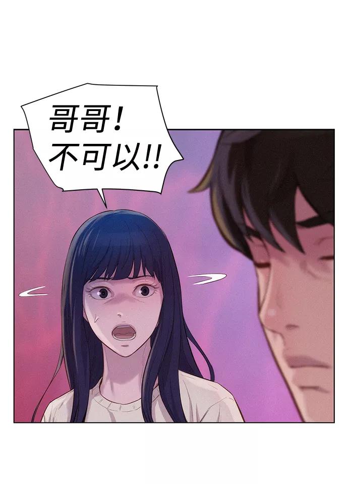 《3cm猎手》第109话 第74页