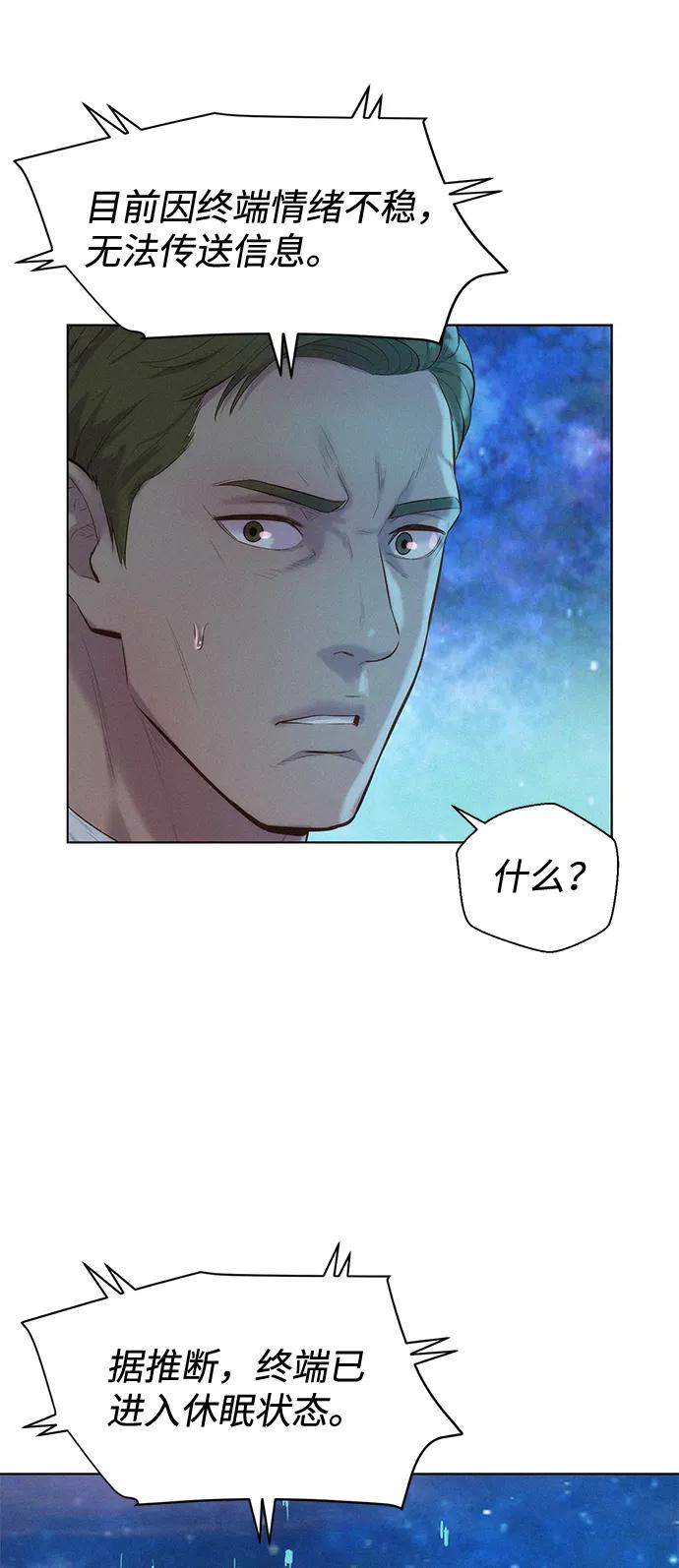 《3cm猎手》第109话 第20页