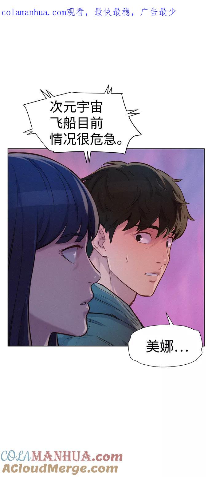 《3cm猎手》第109话 第1页