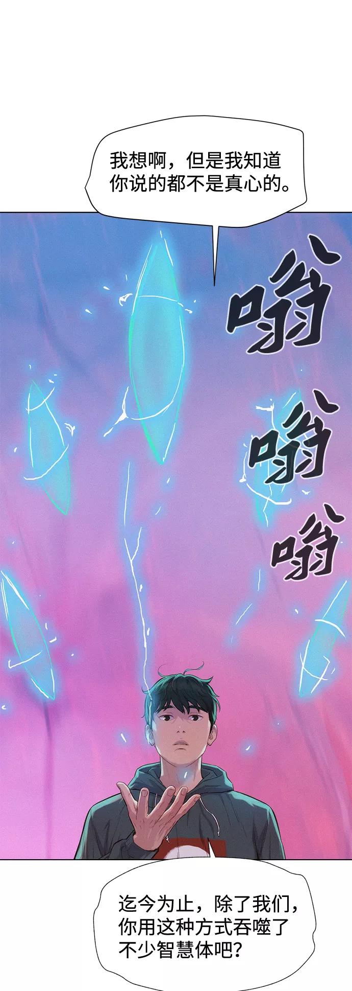 《3cm猎手》第109话 第33页