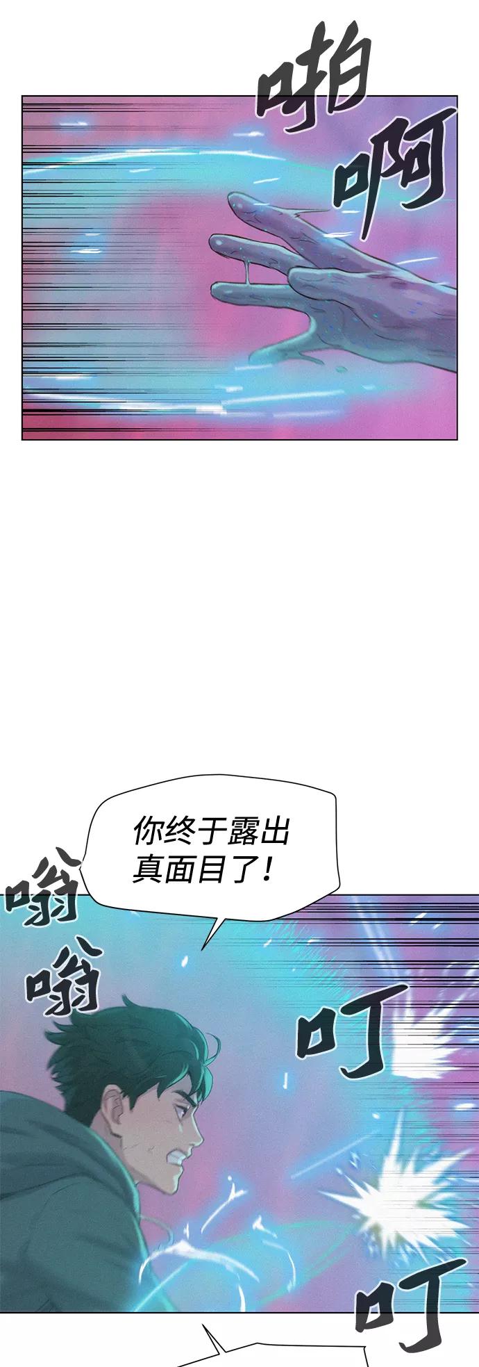 《3cm猎手》第109话 第38页