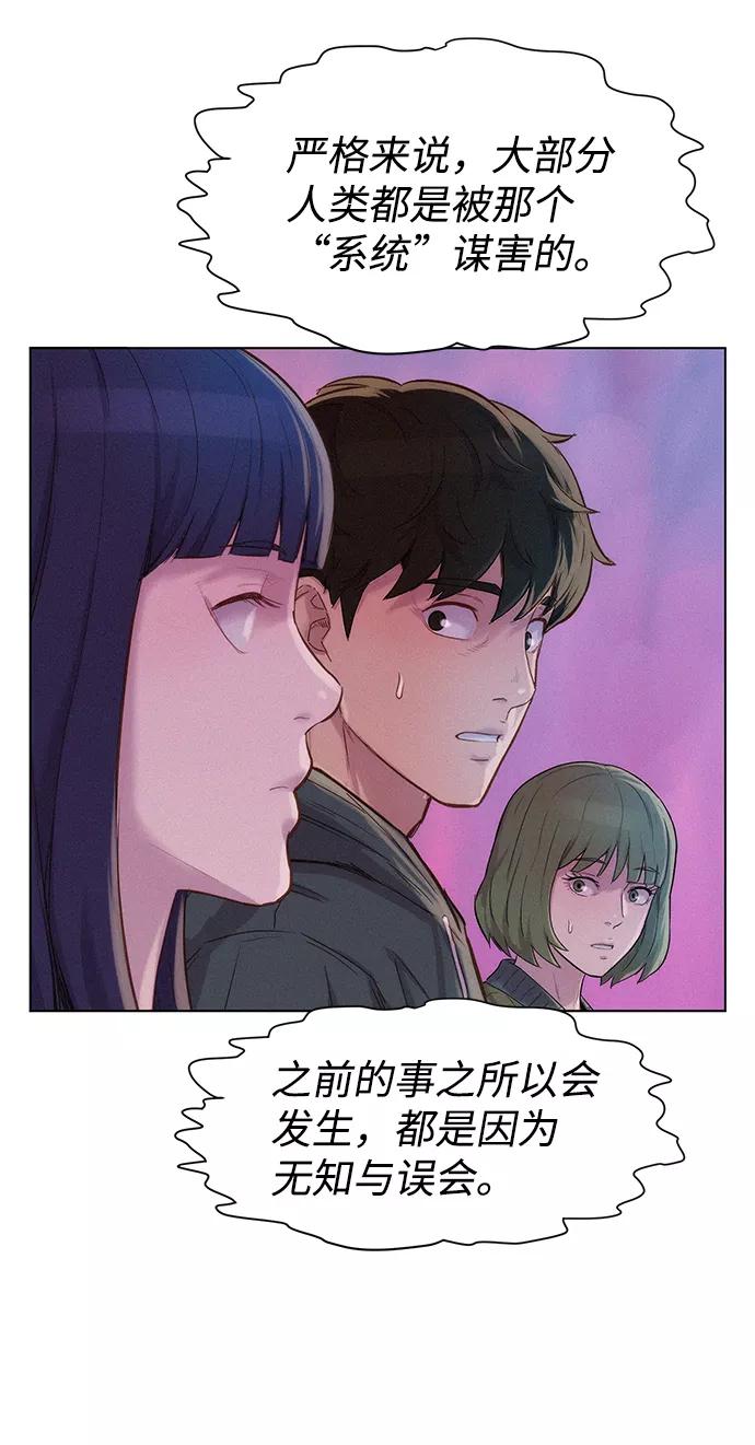 《3cm猎手》第109话 第26页