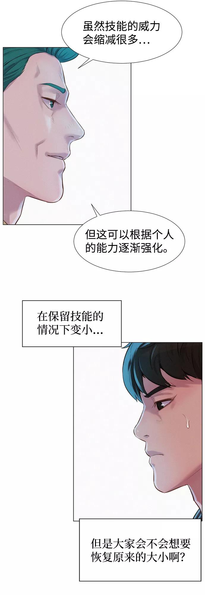 《3cm猎手》第110话（最终话） 第75页