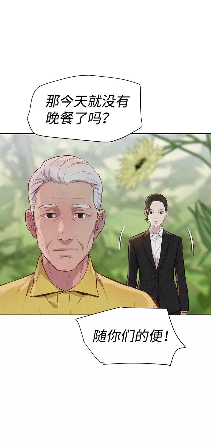 《3cm猎手》第110话（最终话） 第90页