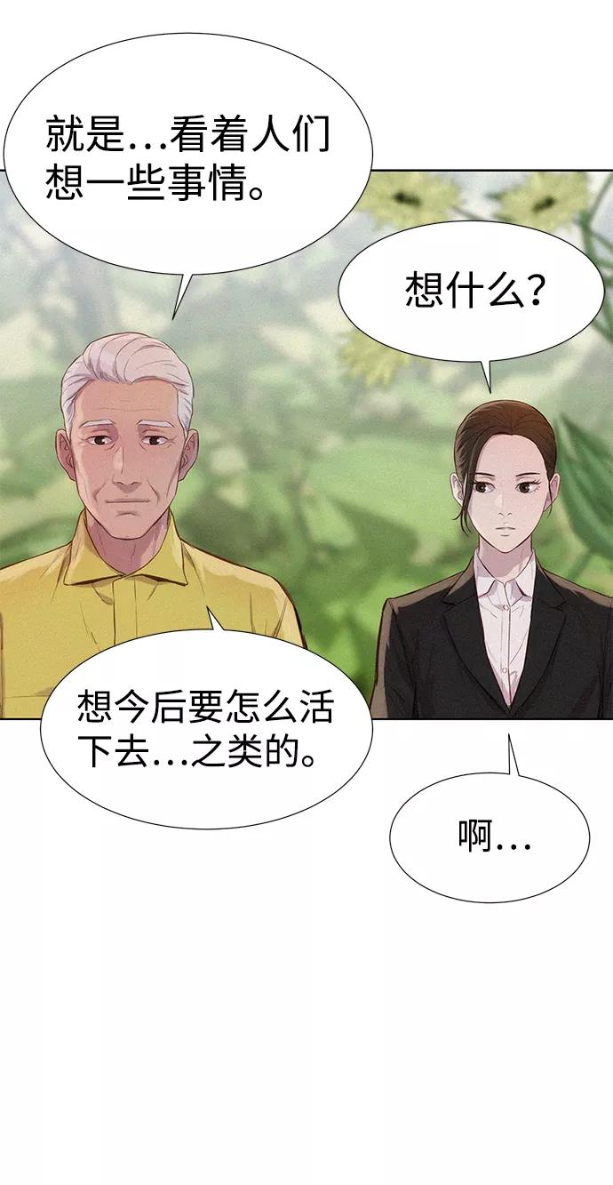 《3cm猎手》第110话（最终话） 第92页