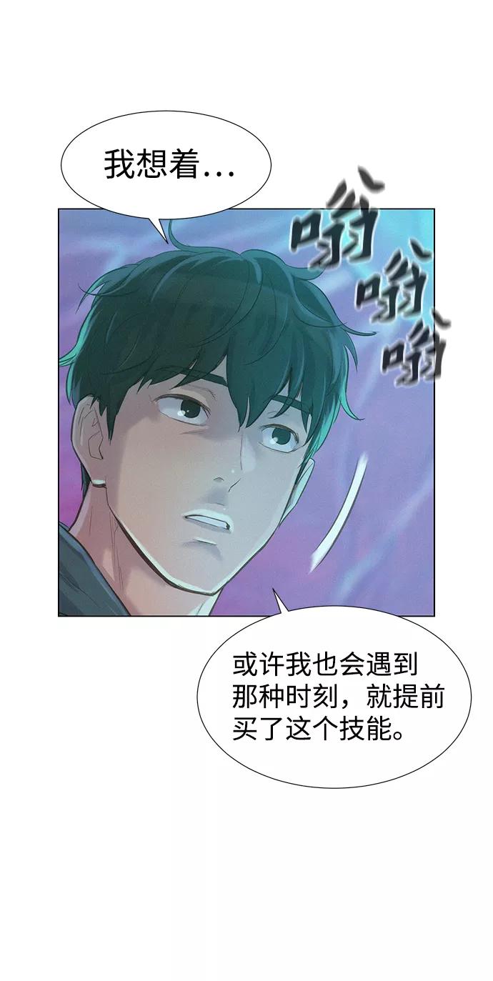 《3cm猎手》第110话（最终话） 第31页