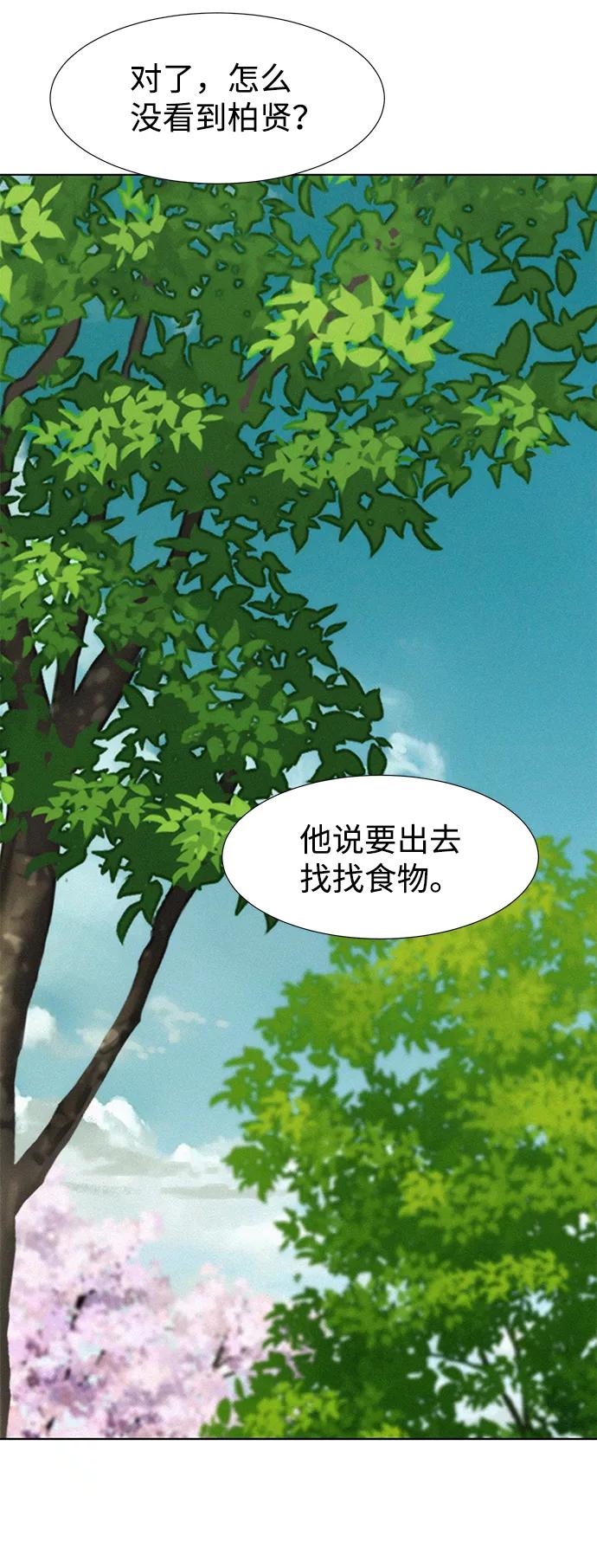 《3cm猎手》第110话（最终话） 第94页